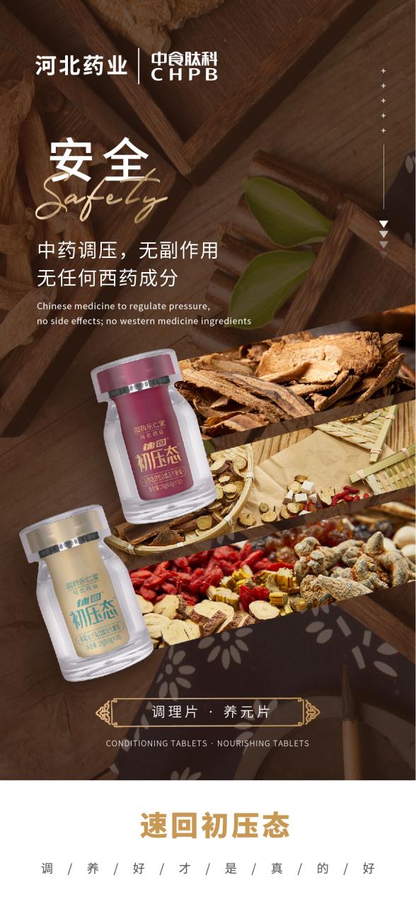 中药调压,无副作用 不含任何西药成分 速回初压态,药食同源,源于天然
